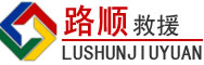 眉县道路救援