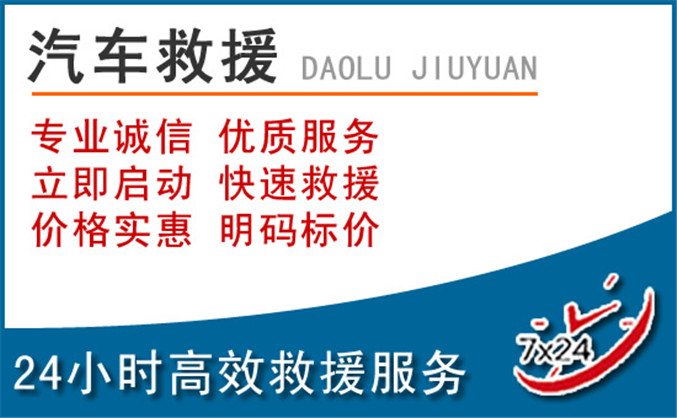眉县汽车救援 眉县汽车救援