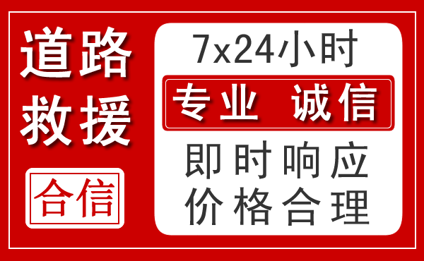 眉县新能源汽车救援